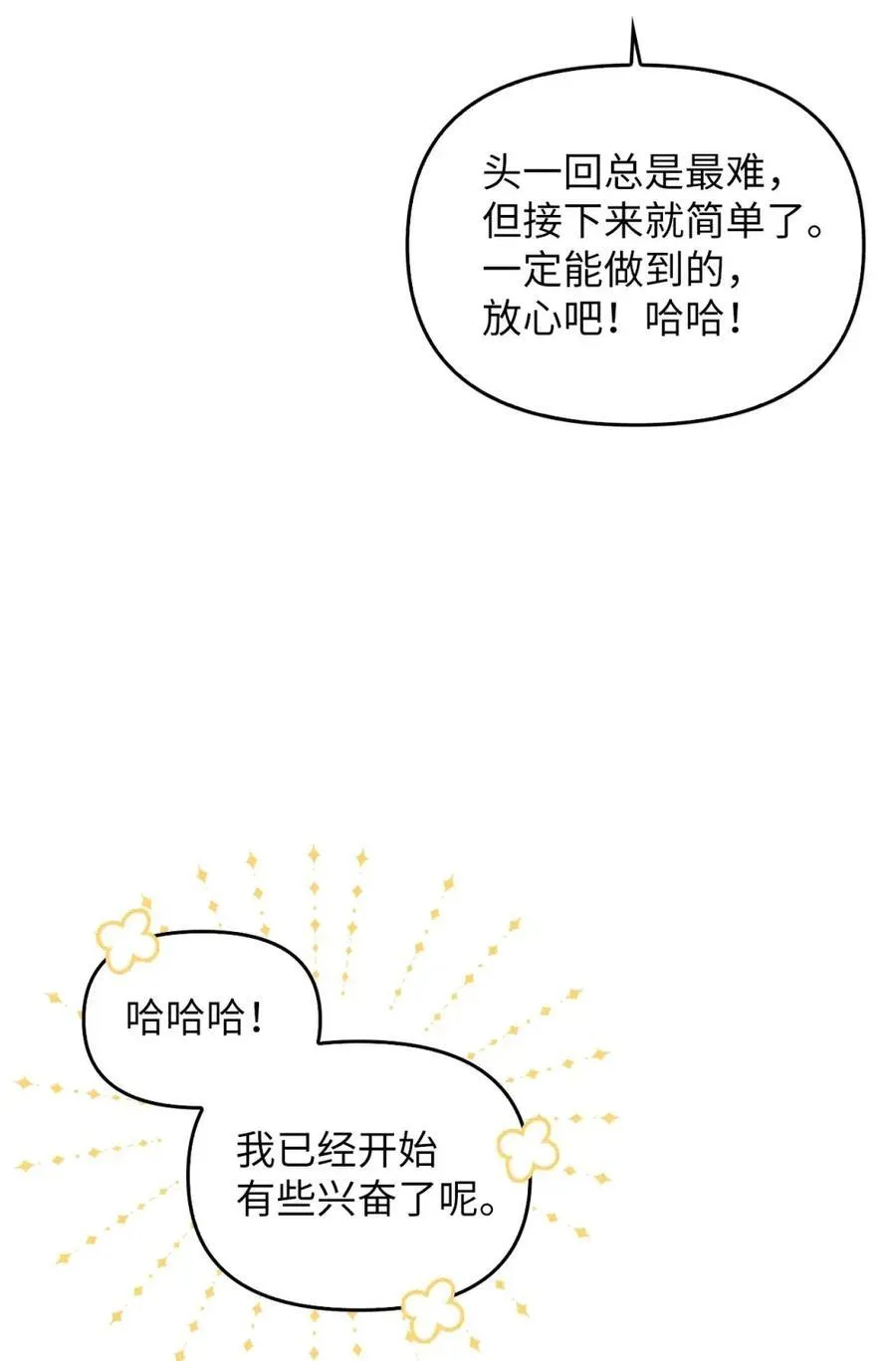 027 去见陛下 第75页