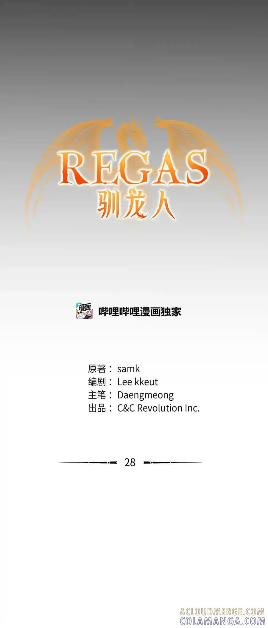 028 冒牌雷加斯 第22页