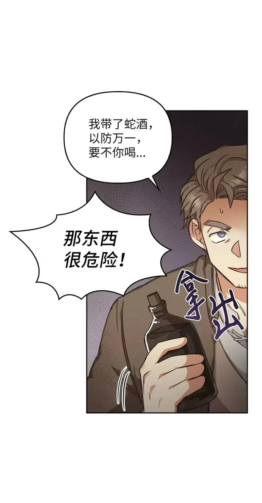 028 冒牌雷加斯 第29页