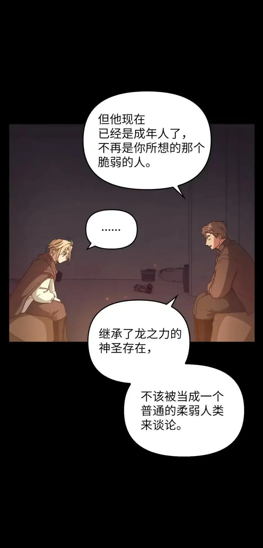 029 重逢 第6页