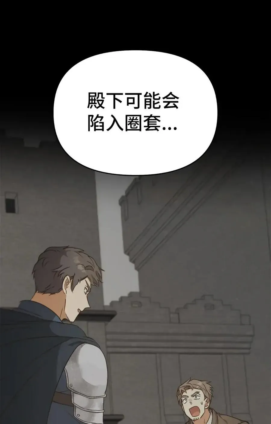 030 陷阱中的君王 第3页