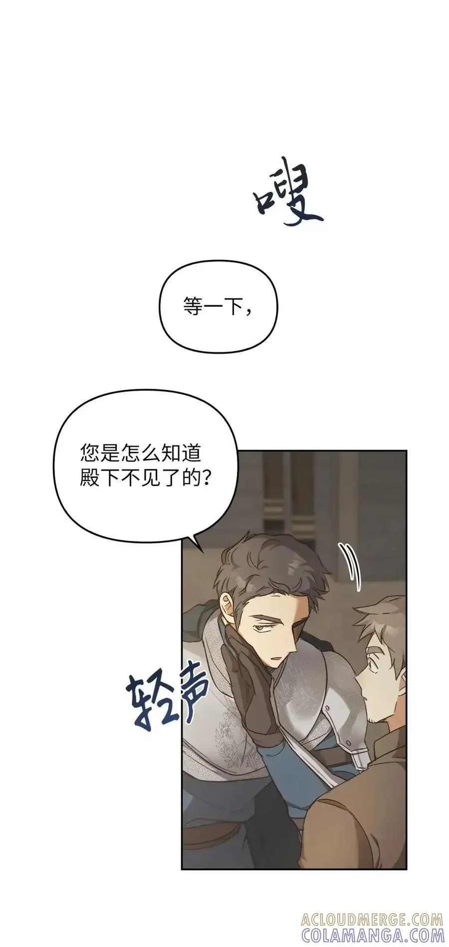 030 陷阱中的君王 第5页