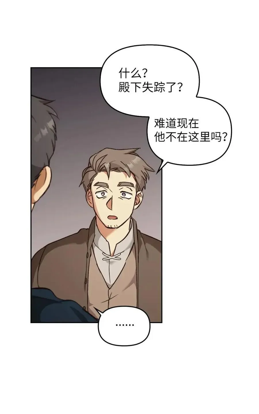 030 陷阱中的君王 第6页