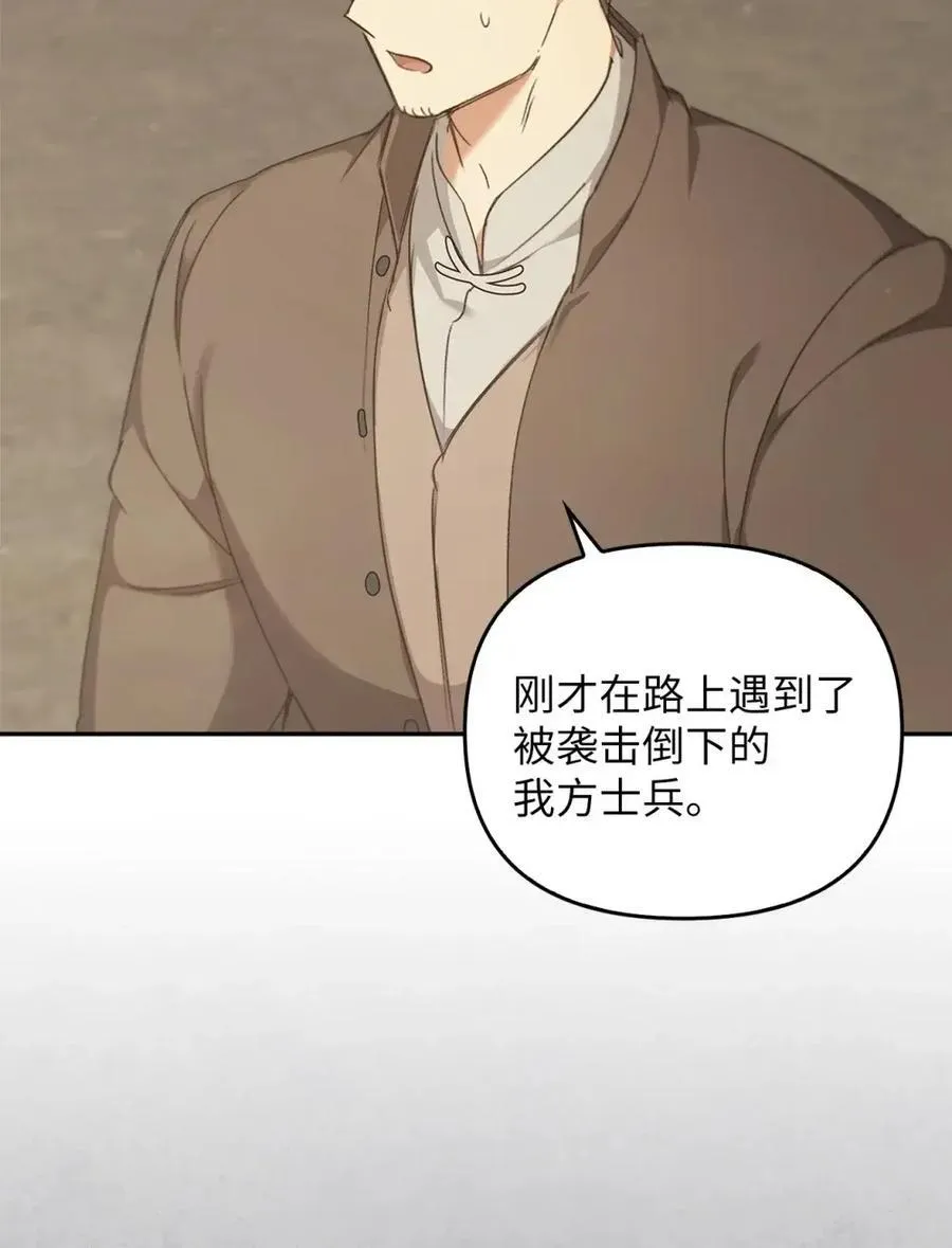 030 陷阱中的君王 第8页