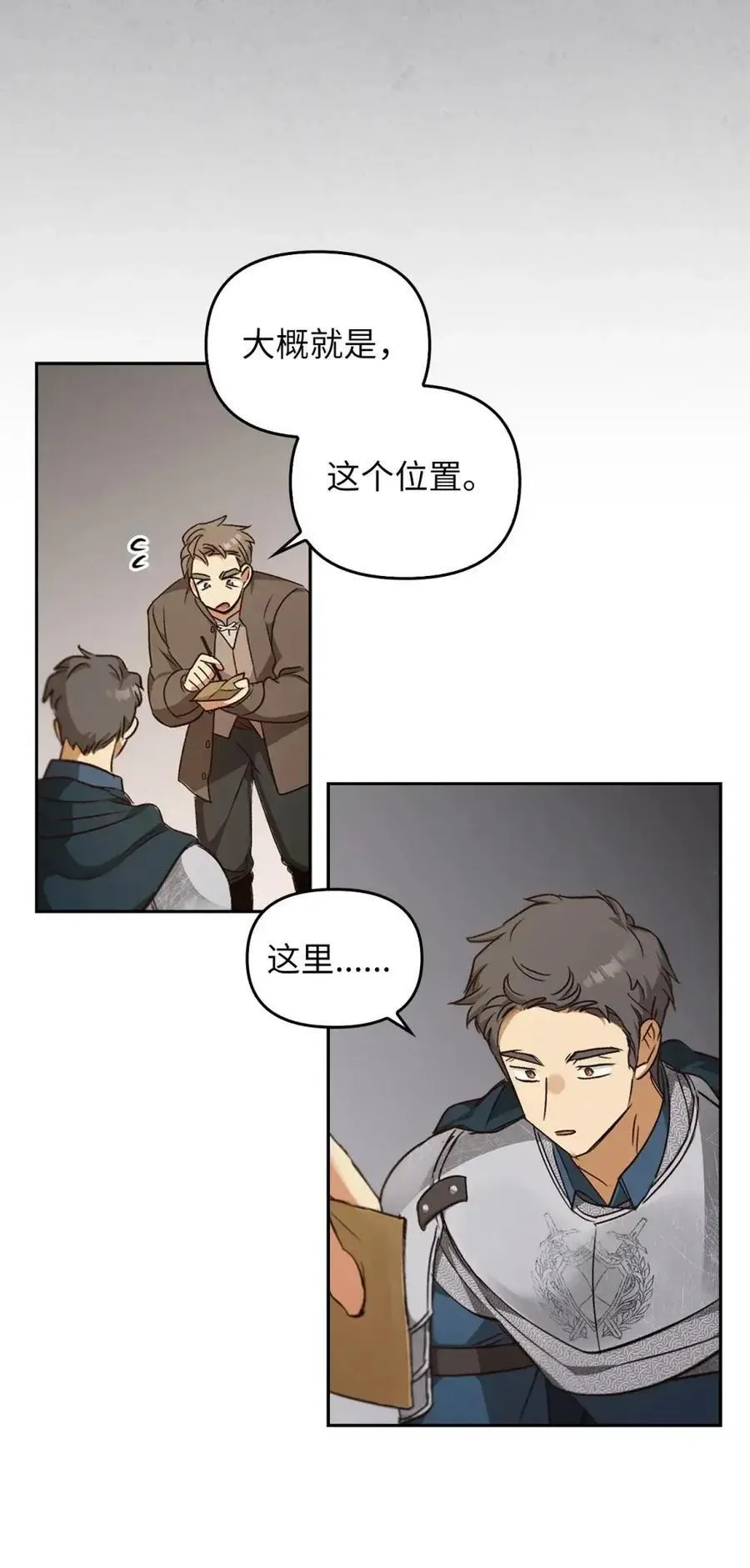 030 陷阱中的君王 第11页