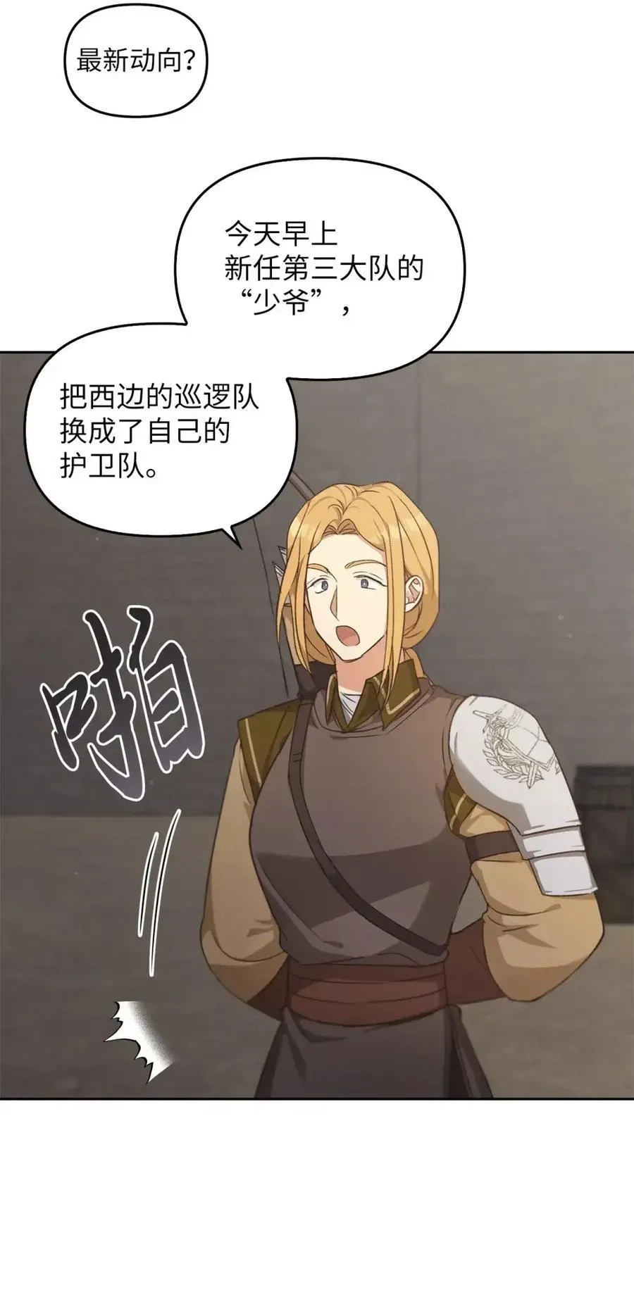 030 陷阱中的君王 第38页