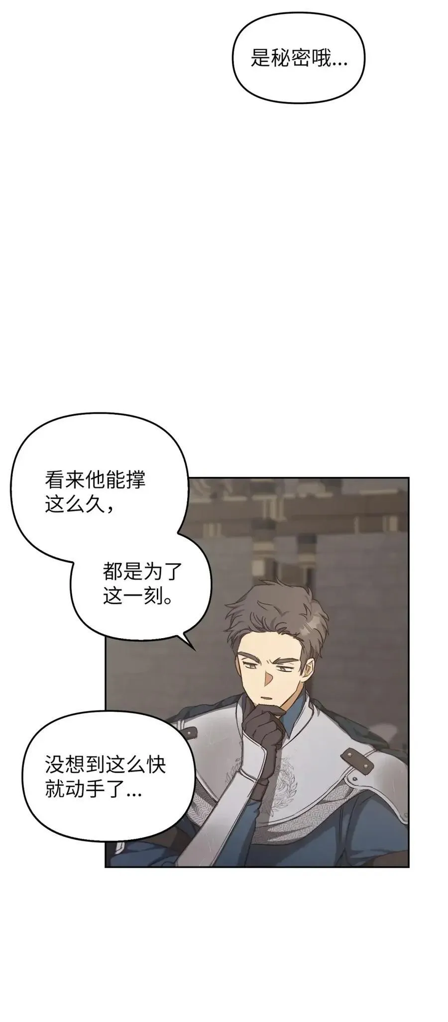 030 陷阱中的君王 第40页