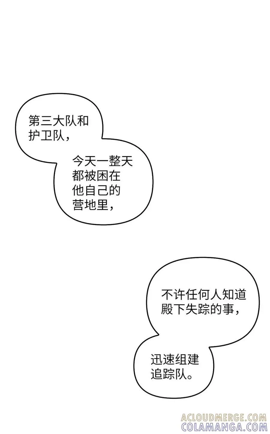 030 陷阱中的君王 第41页