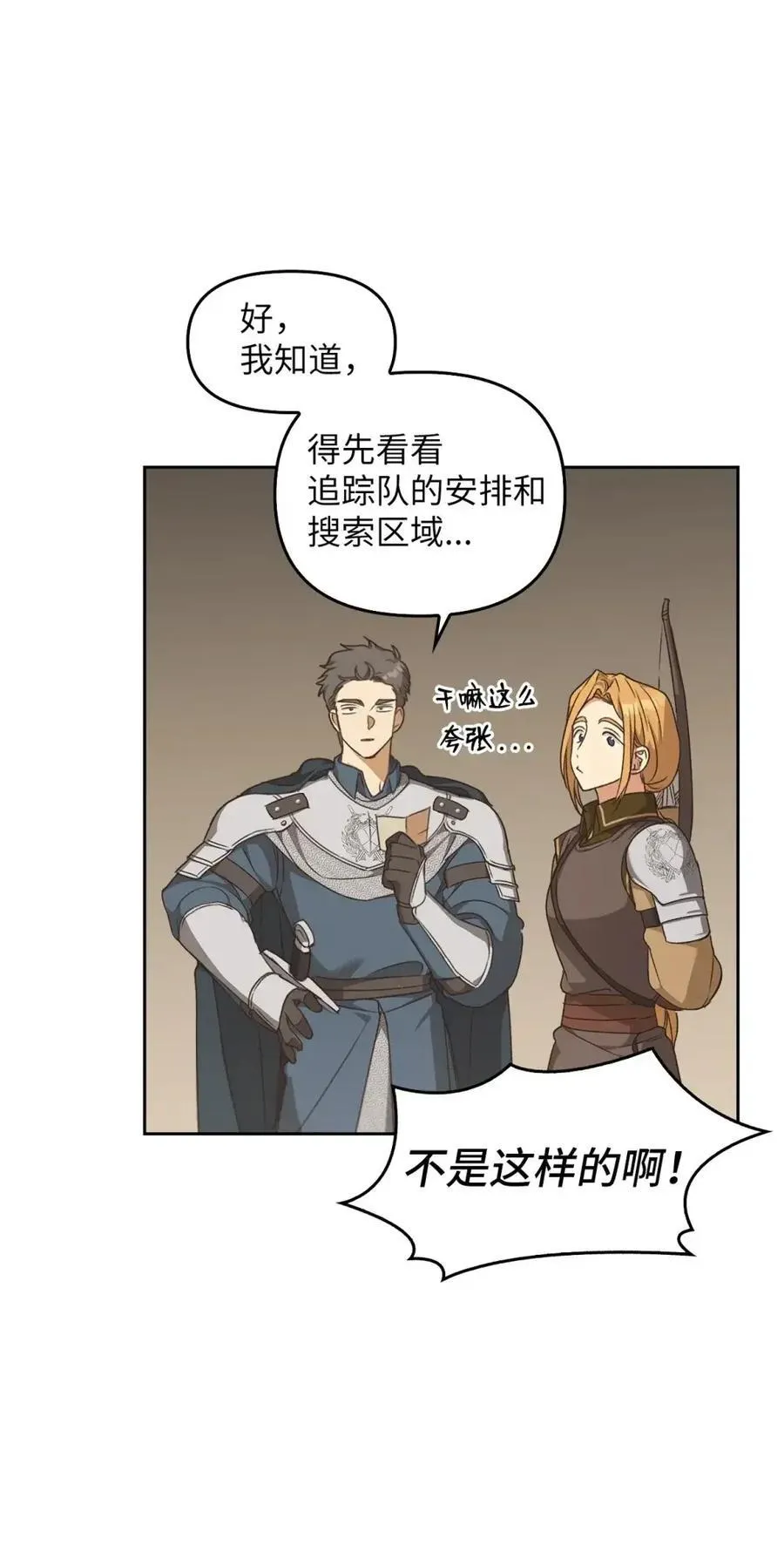 030 陷阱中的君王 第43页