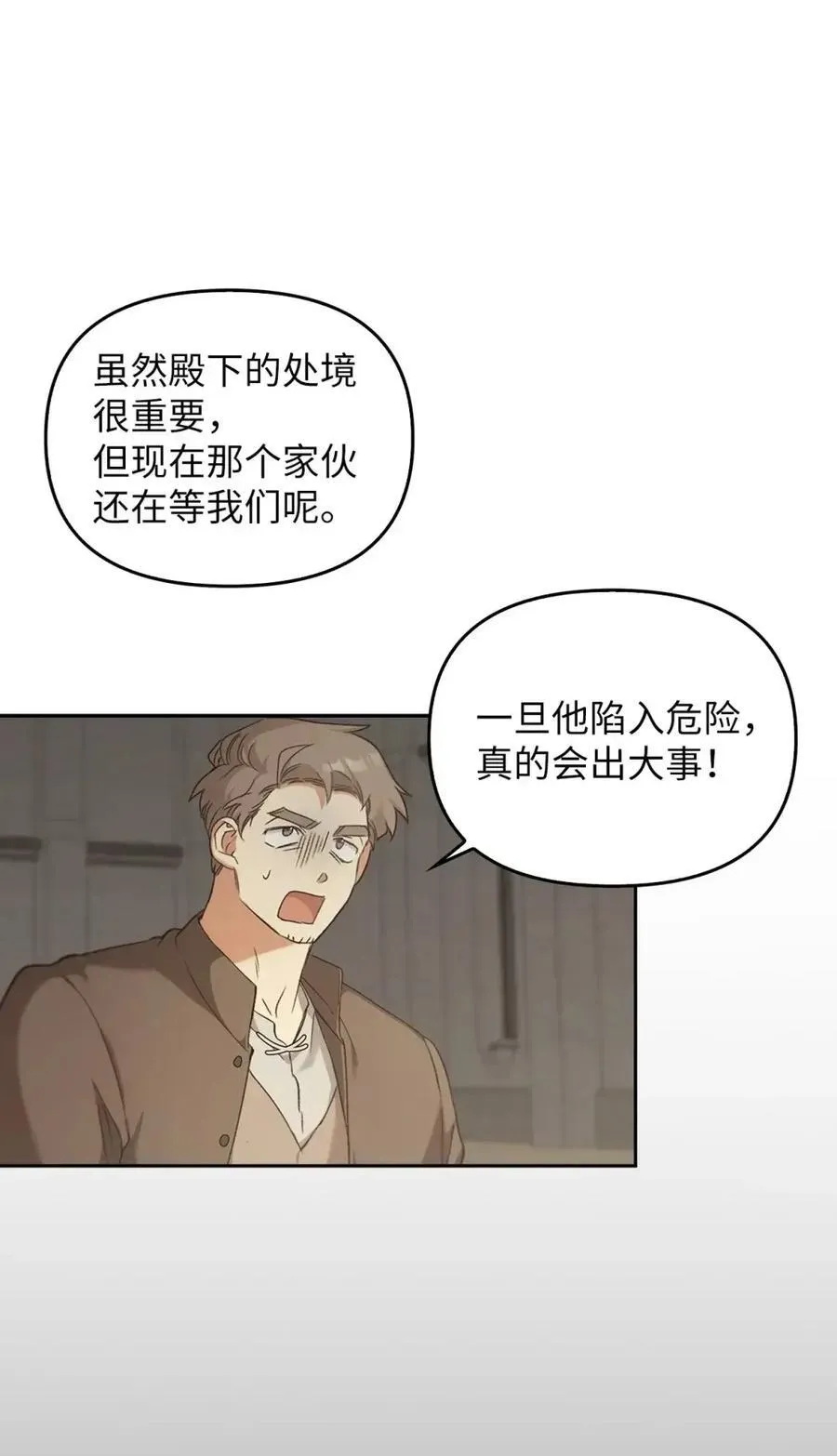 030 陷阱中的君王 第44页