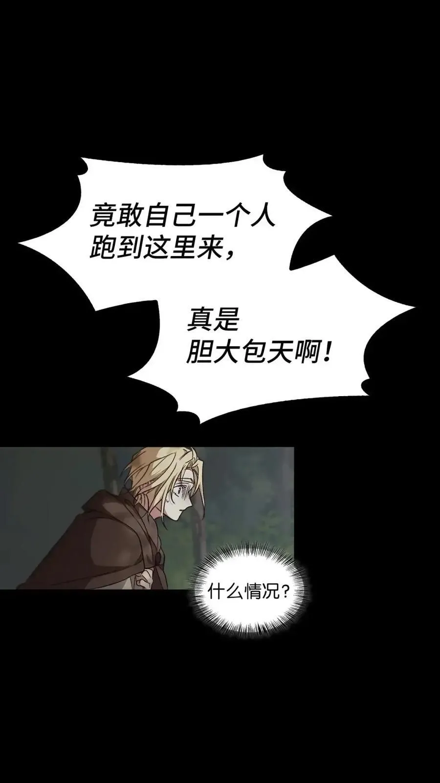 030 陷阱中的君王 第50页