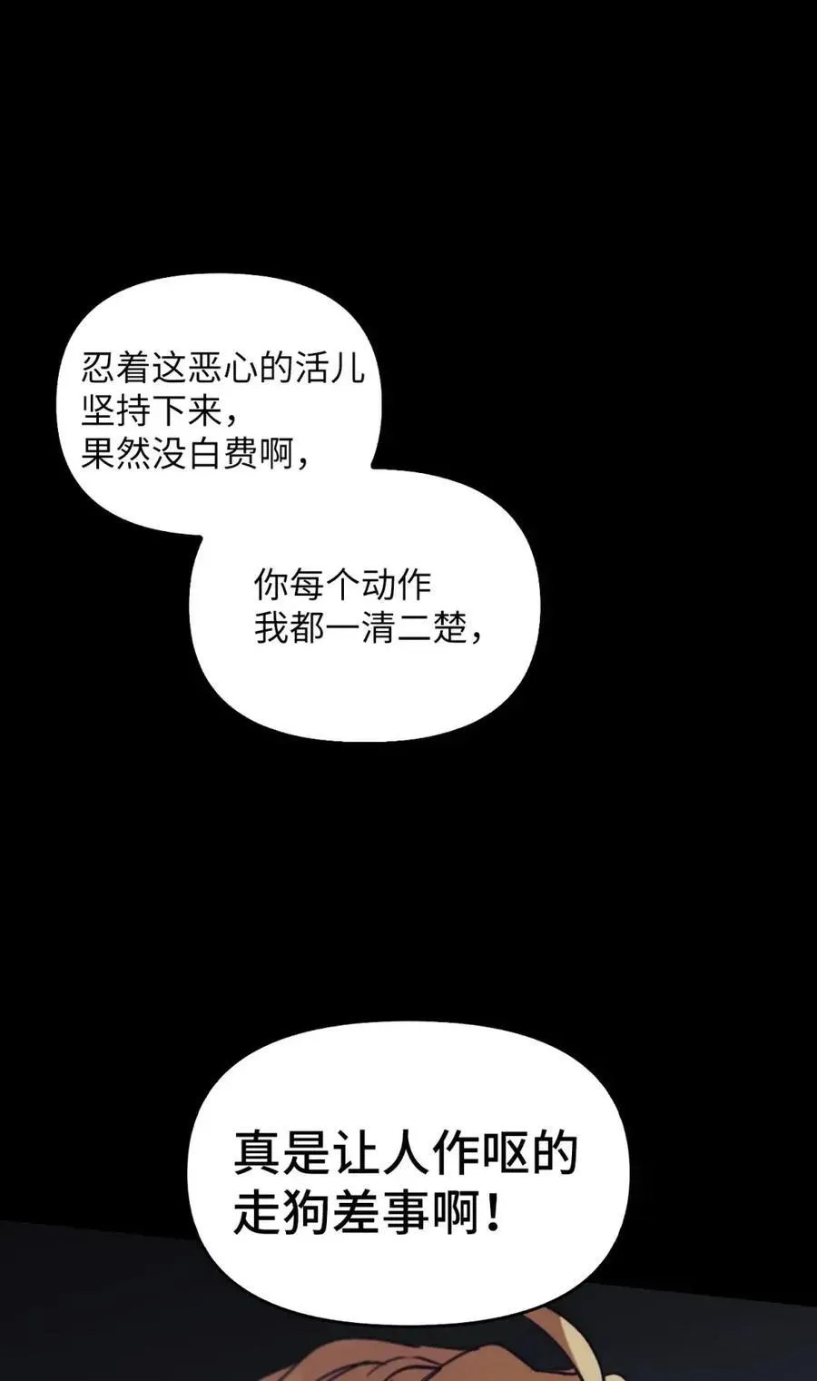 030 陷阱中的君王 第51页