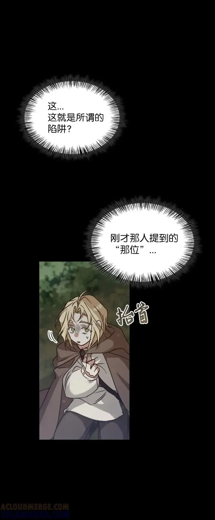 030 陷阱中的君王 第53页
