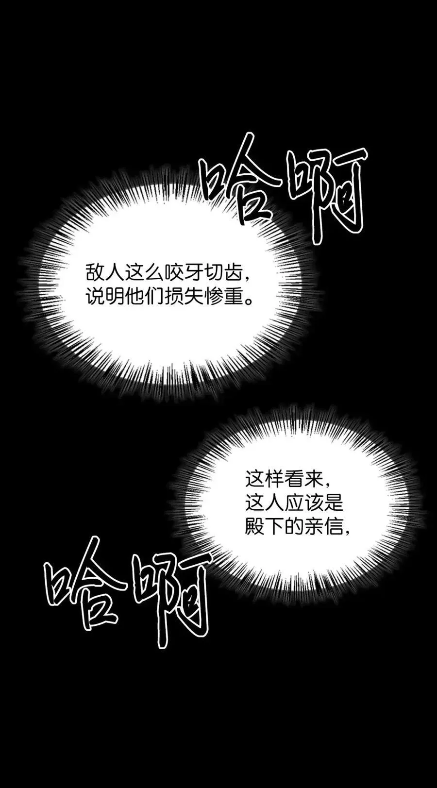 030 陷阱中的君王 第56页
