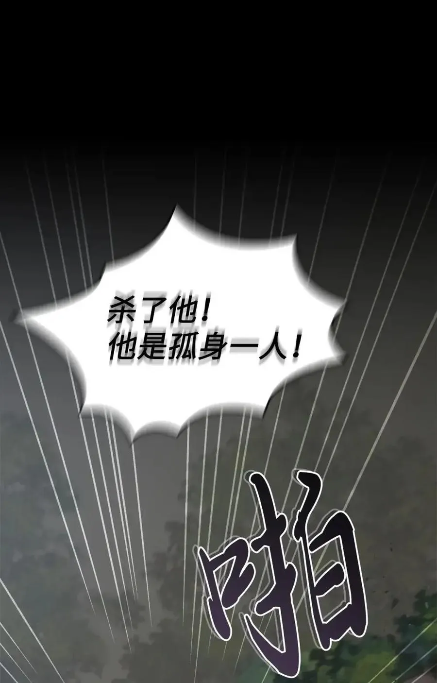 030 陷阱中的君王 第70页