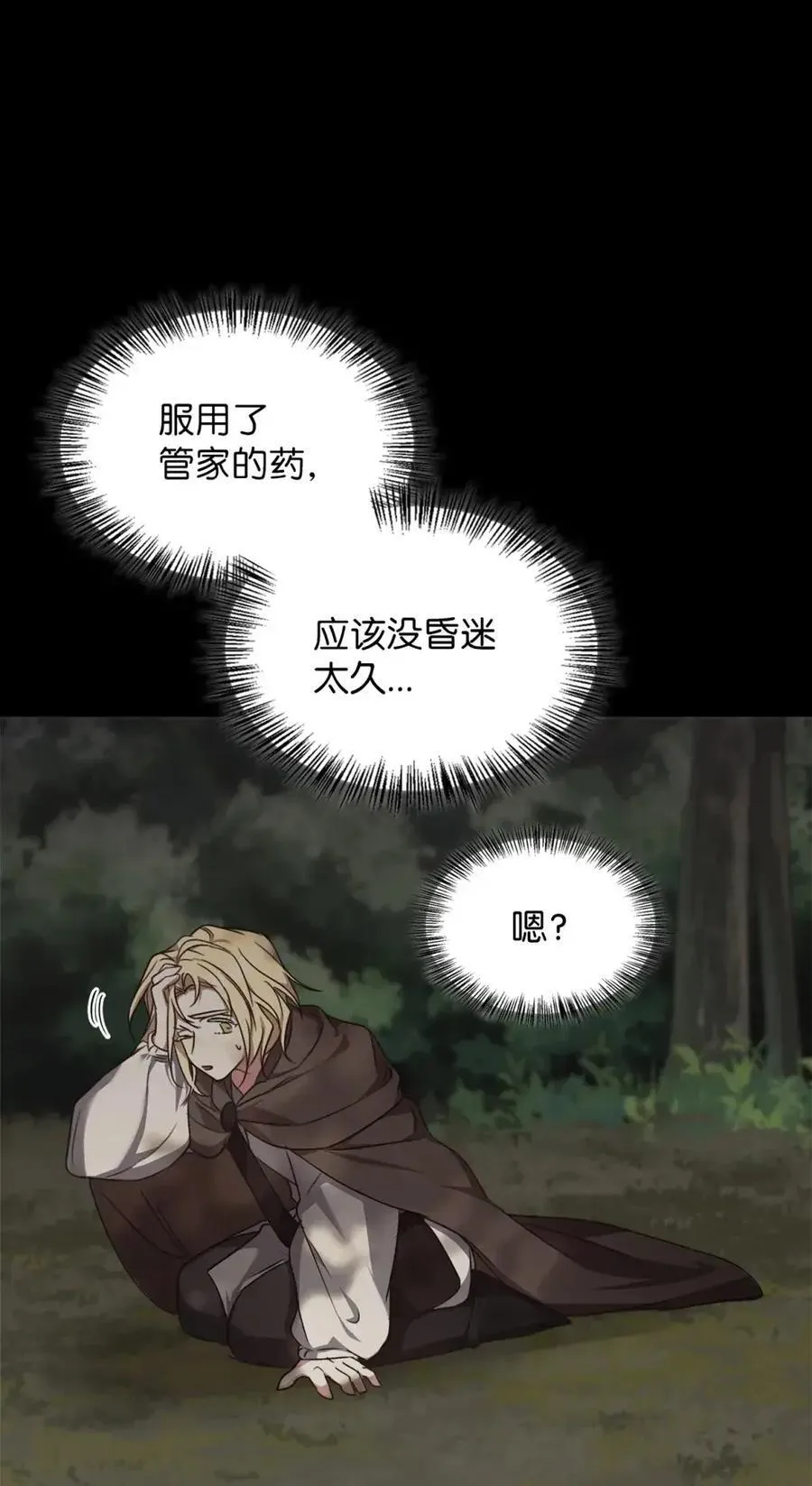 030 陷阱中的君王 第78页