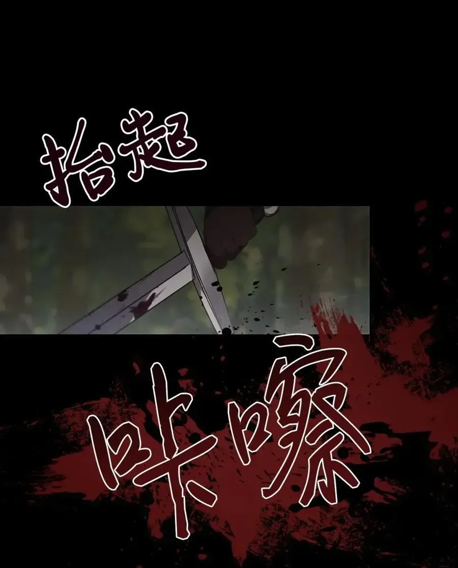 030 陷阱中的君王 第88页
