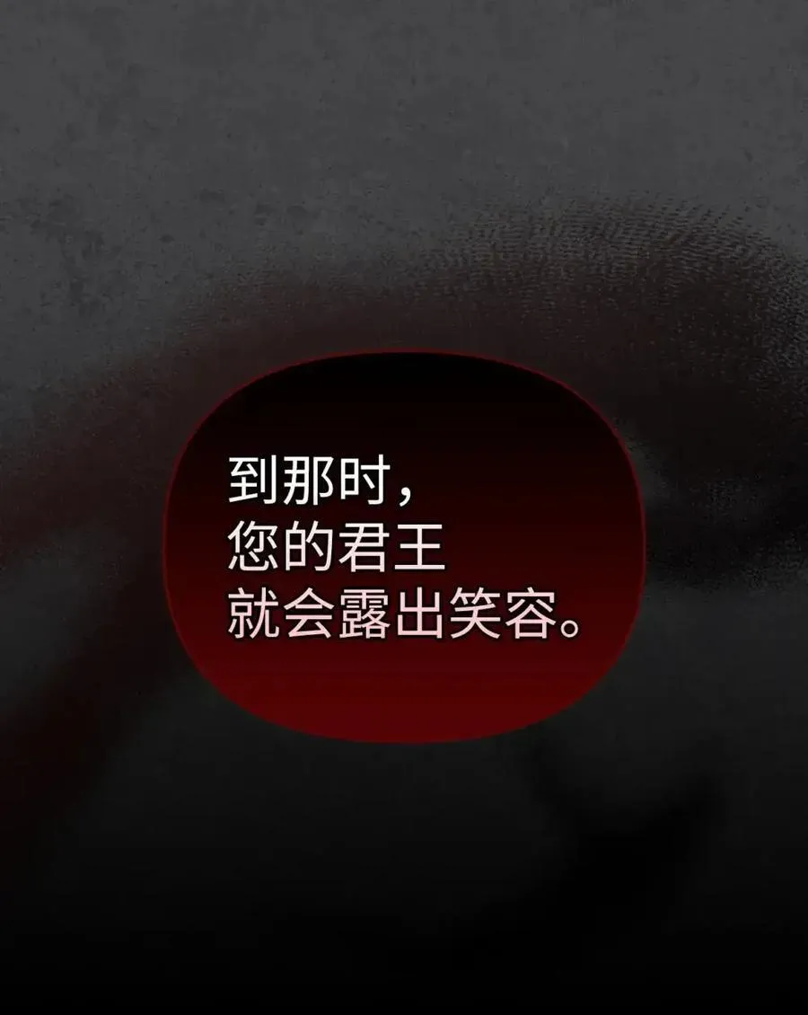 030 陷阱中的君王 第99页