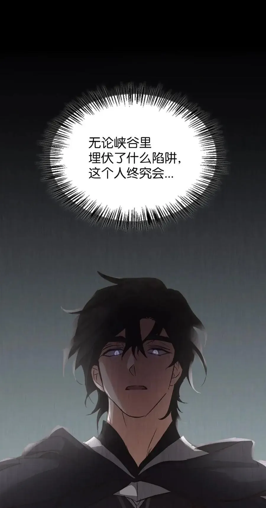 030 陷阱中的君王 第102页