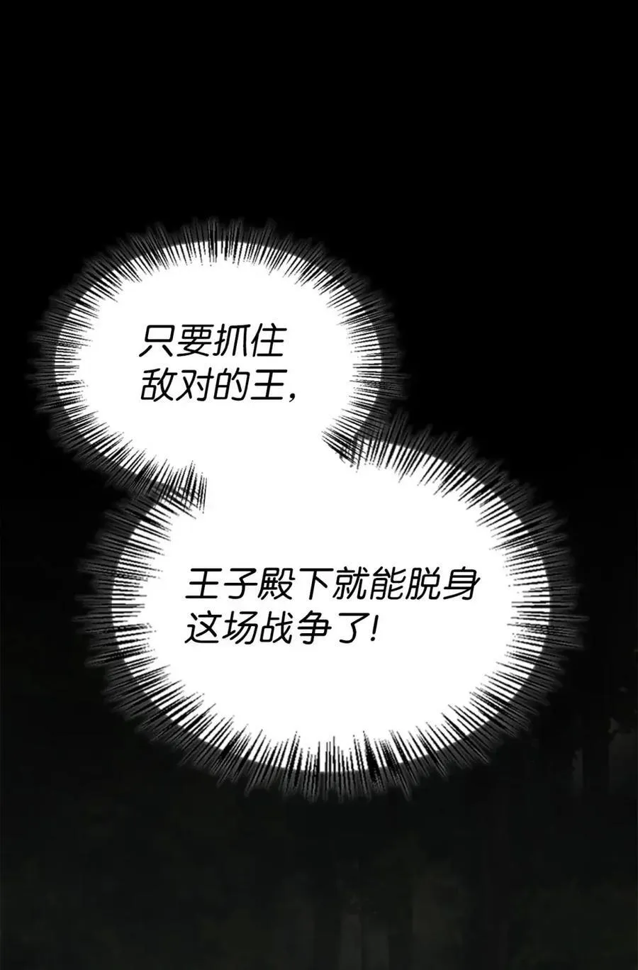030 陷阱中的君王 第114页