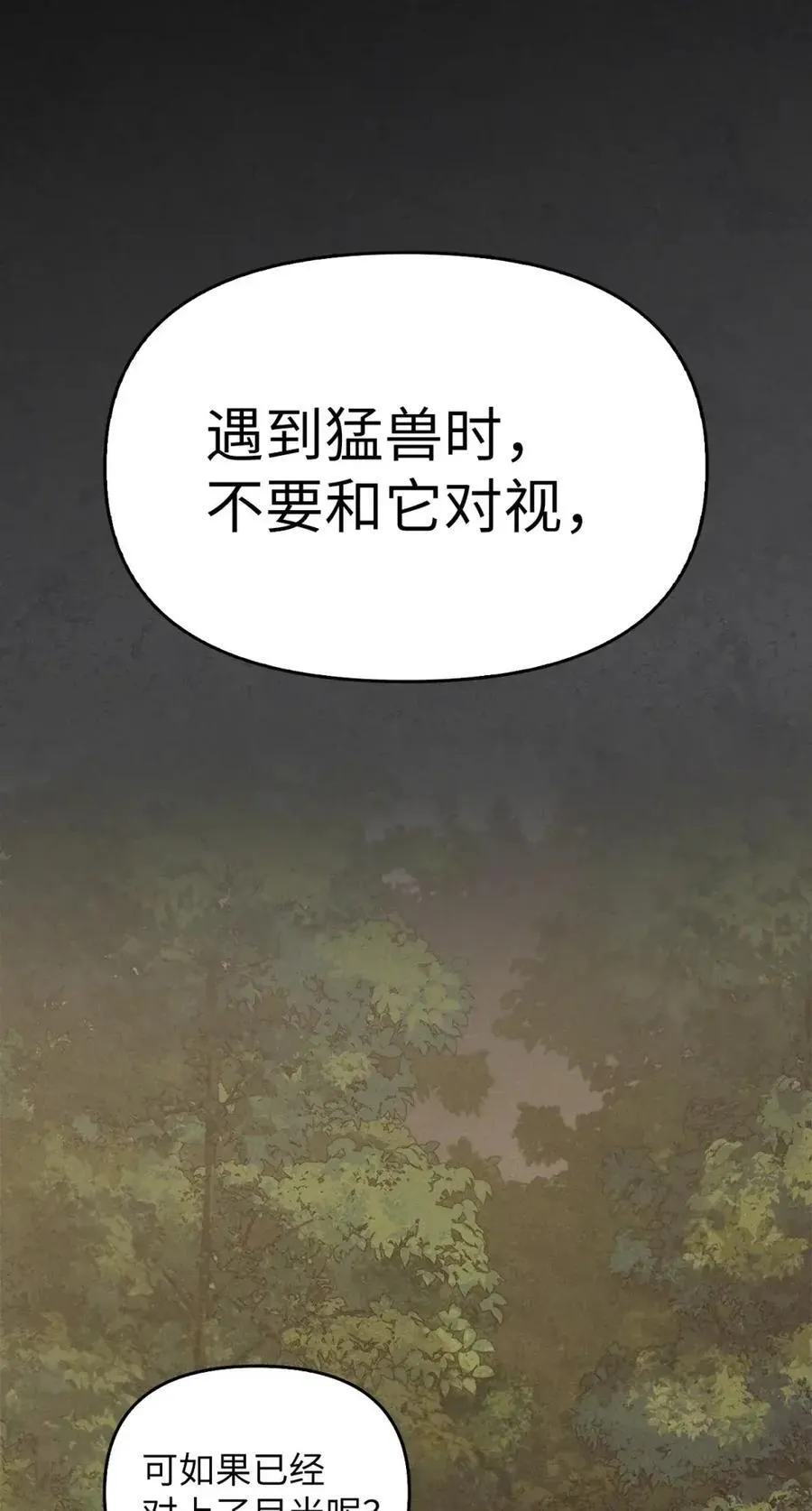 031 找寻之路 第54页
