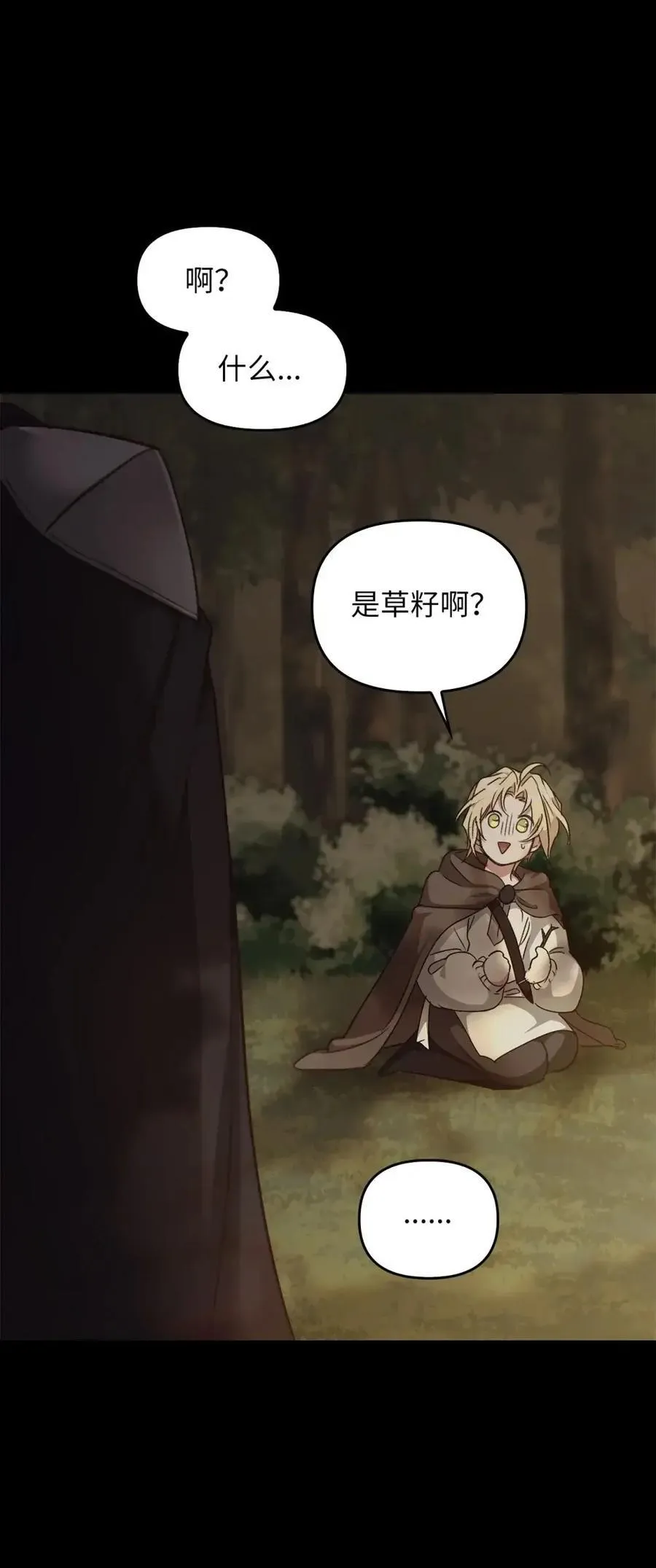 032 露珠精灵 第32页