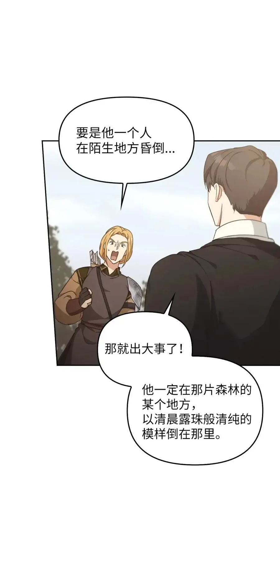 032 露珠精灵 第42页
