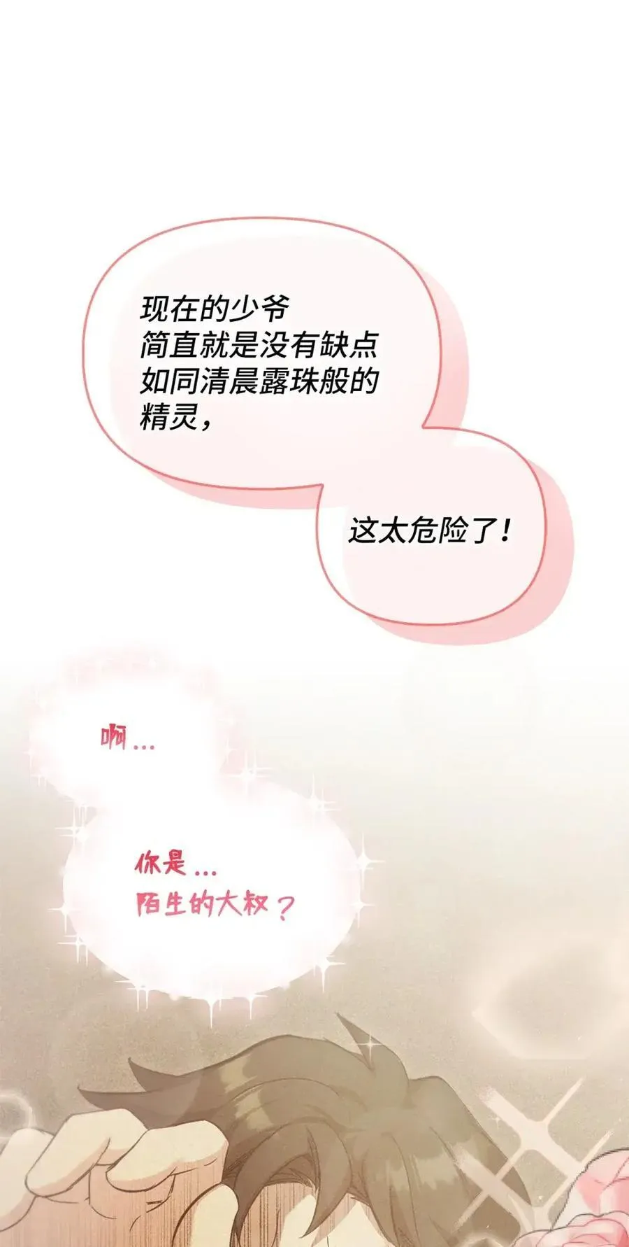 032 露珠精灵 第46页
