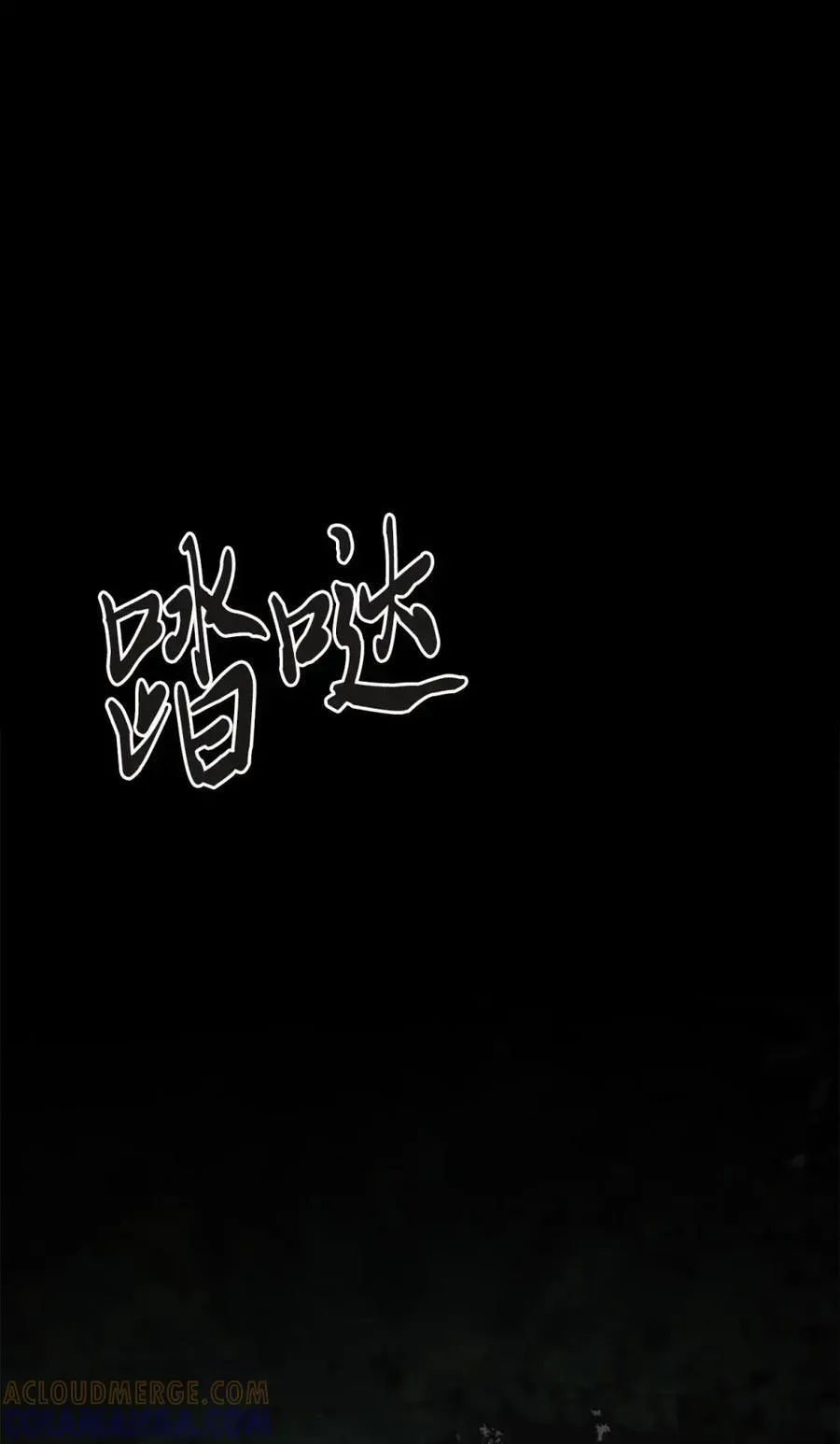032 露珠精灵 第105页
