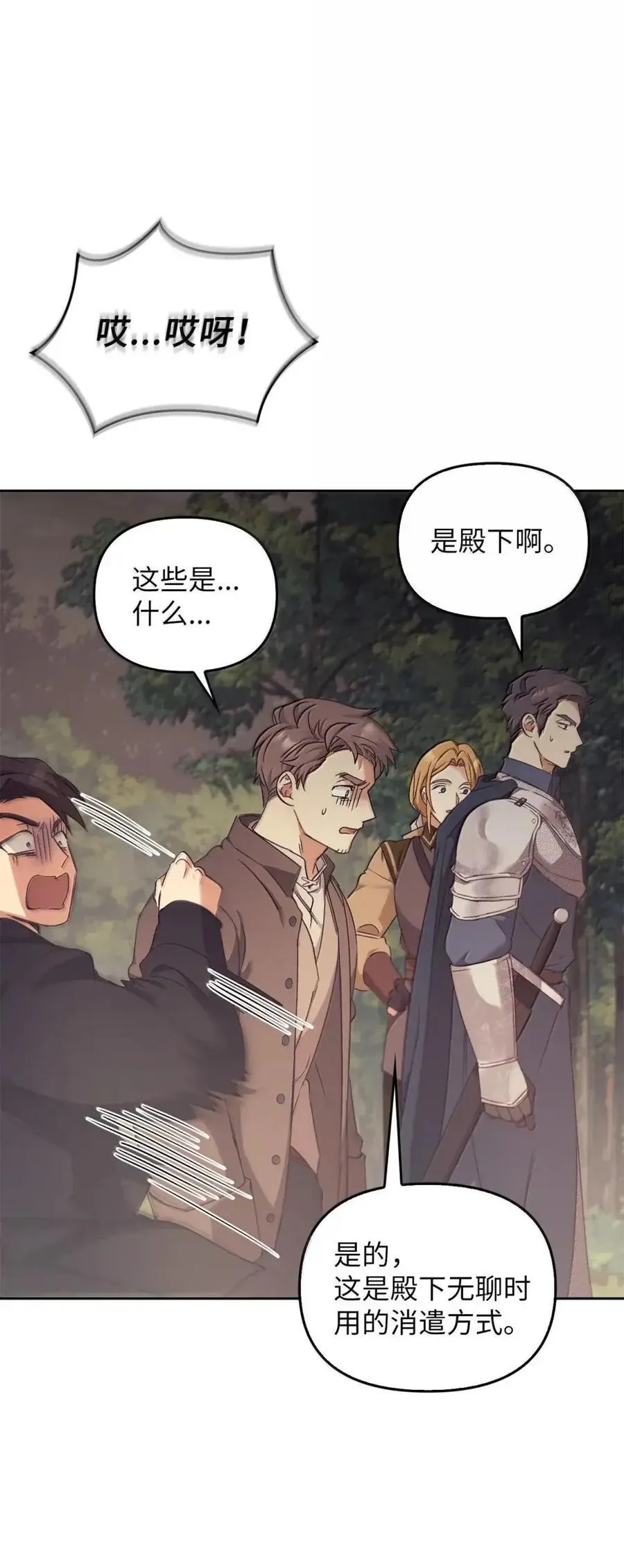 033 错认的危机 第5页