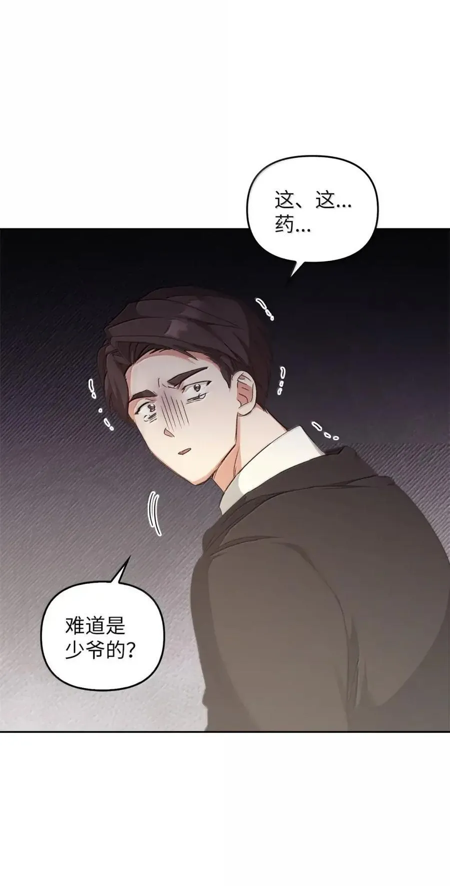033 错认的危机 第11页