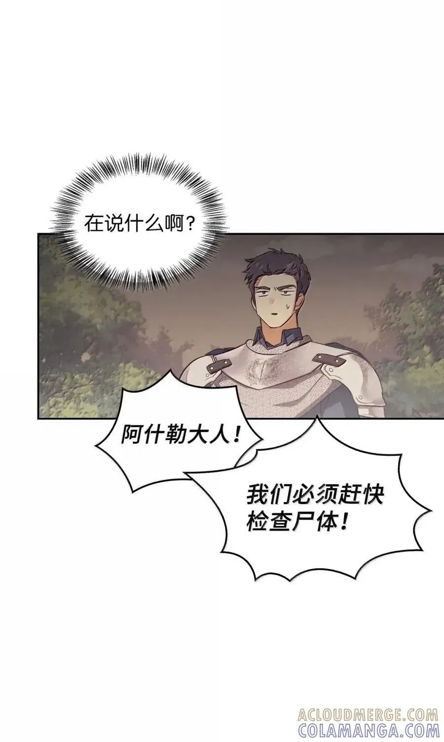 033 错认的危机 第13页