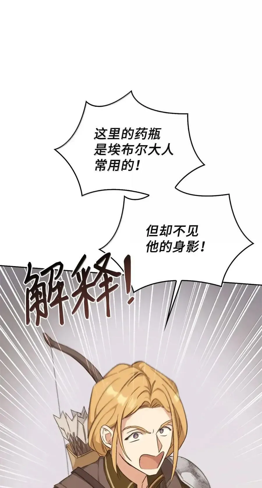 033 错认的危机 第14页