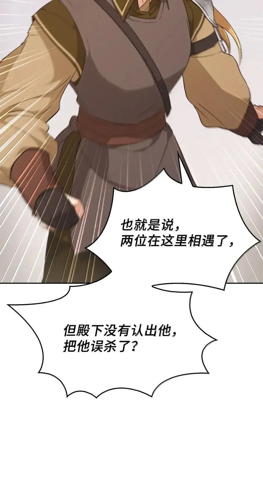 033 错认的危机 第15页