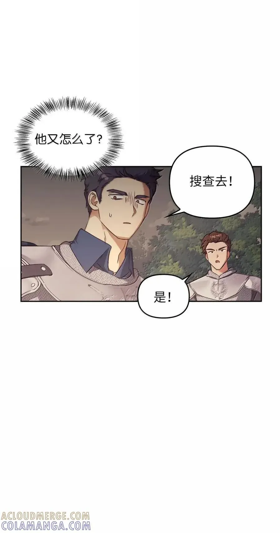 033 错认的危机 第16页