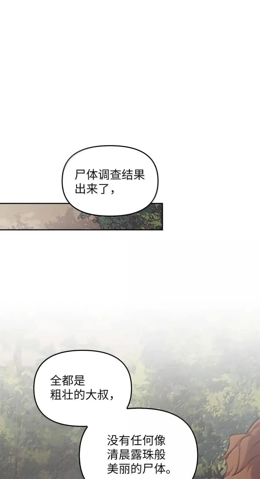 033 错认的危机 第17页