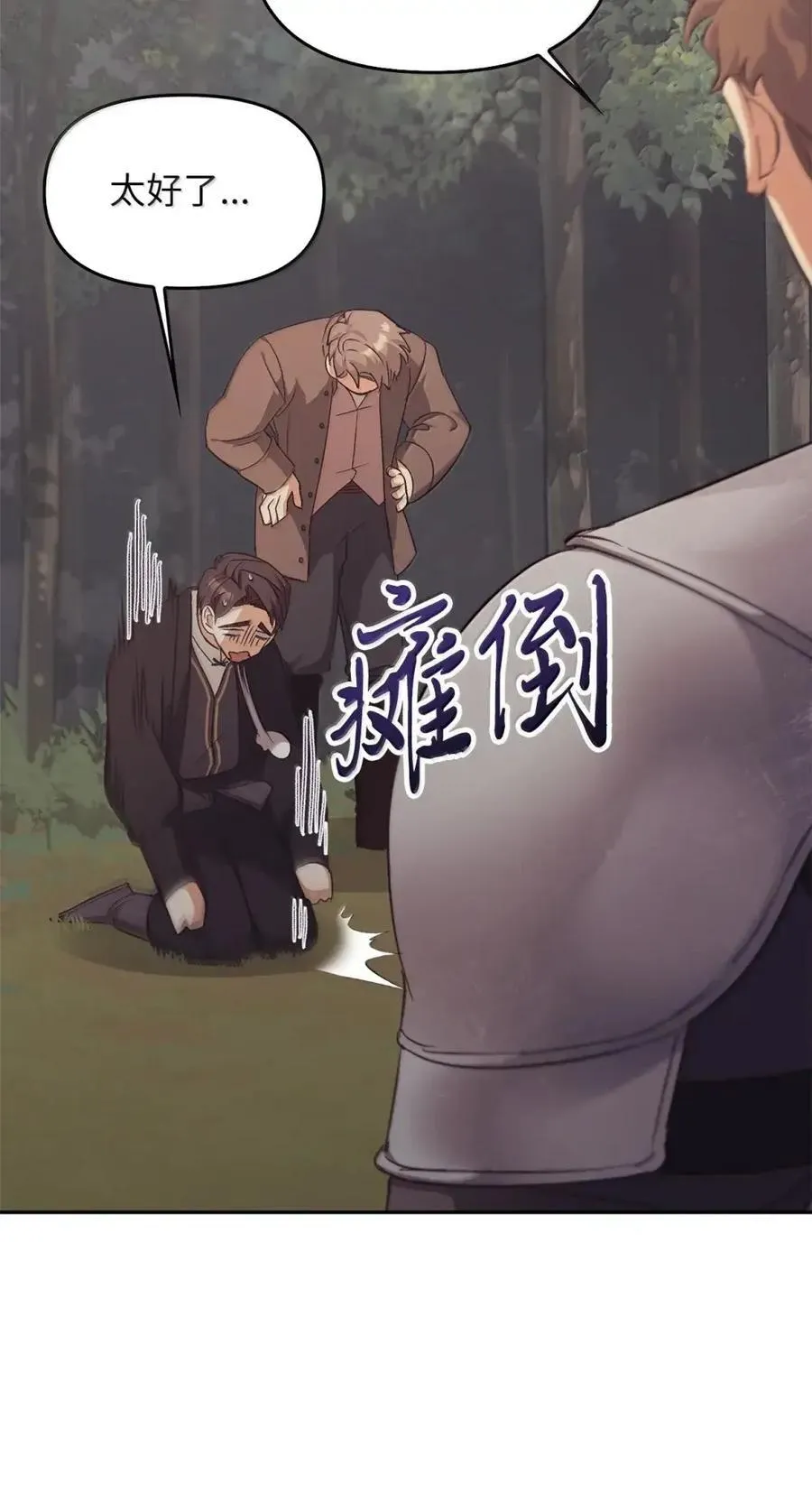 033 错认的危机 第18页