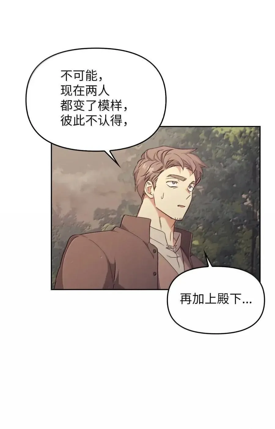 033 错认的危机 第20页