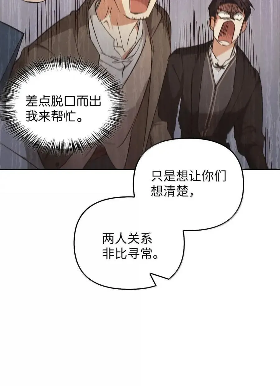 033 错认的危机 第29页