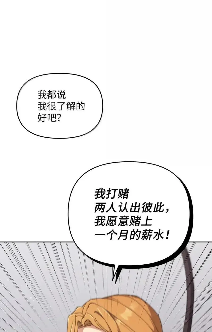 033 错认的危机 第44页