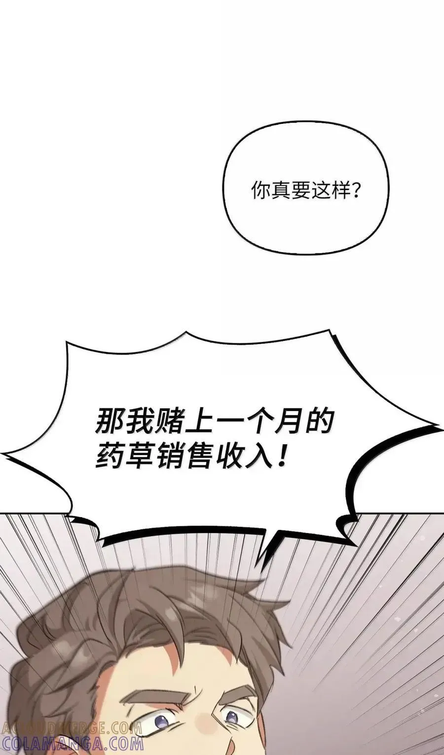 033 错认的危机 第46页