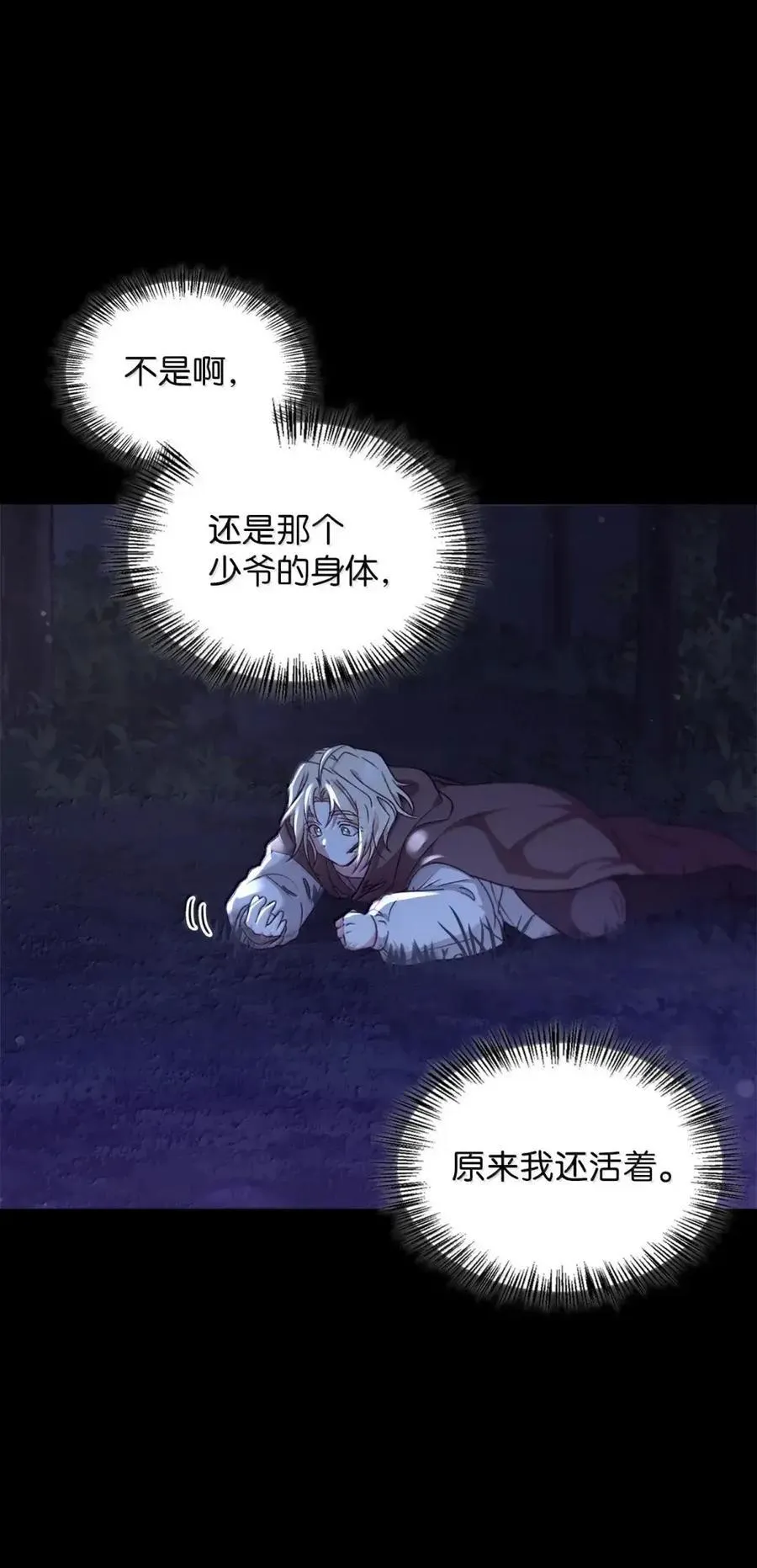 033 错认的危机 第54页