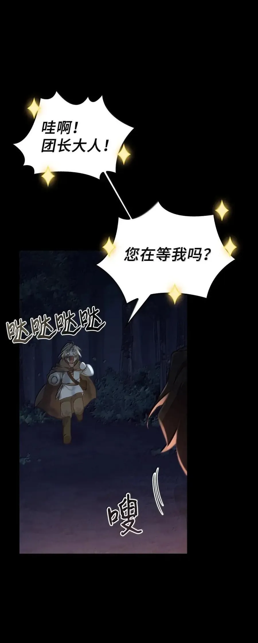 033 错认的危机 第66页