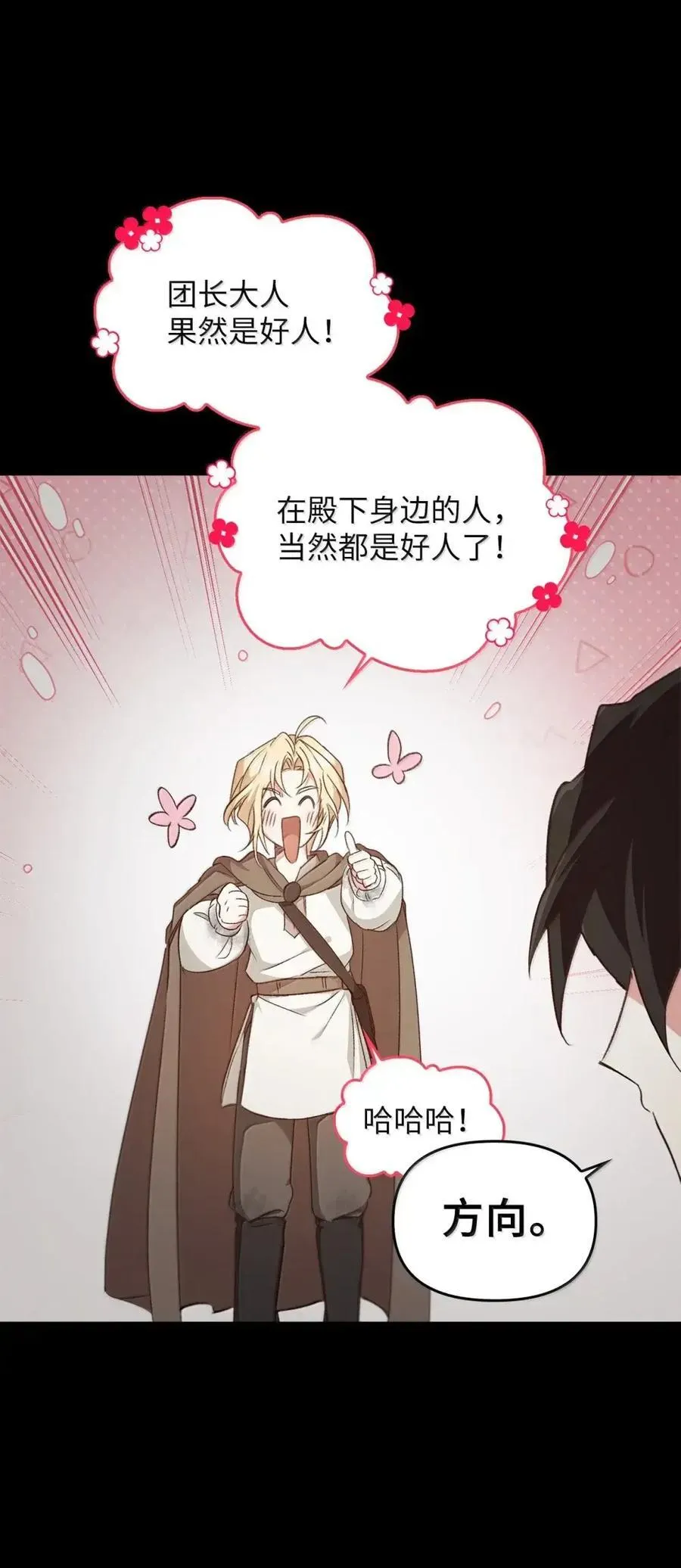 033 错认的危机 第68页