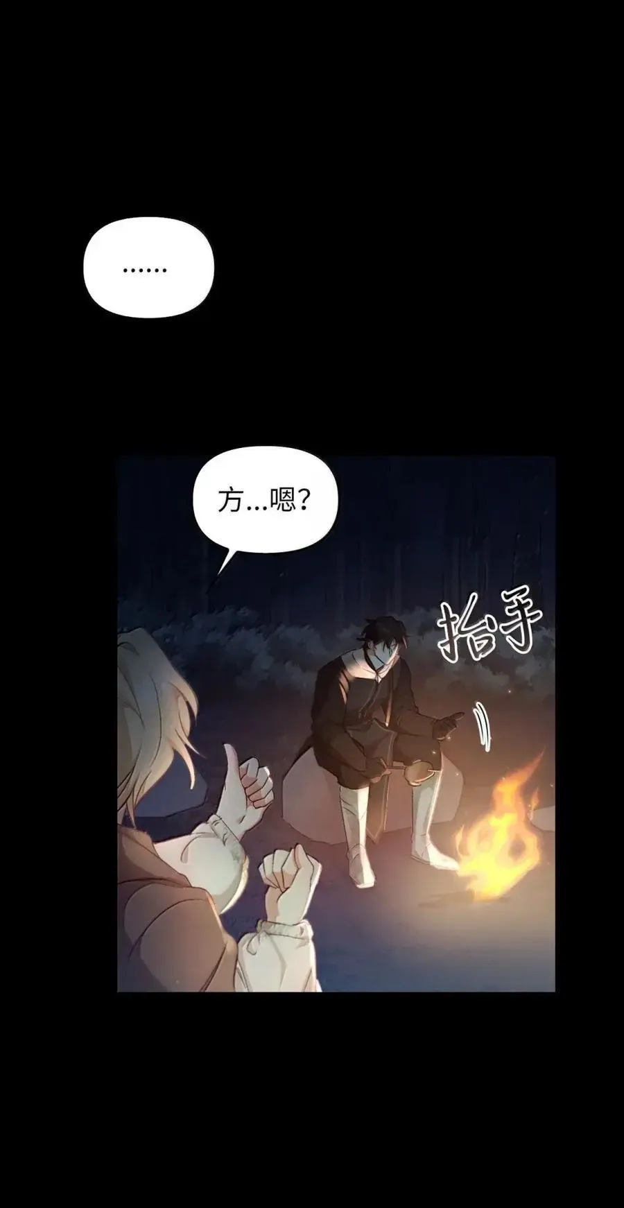 033 错认的危机 第69页