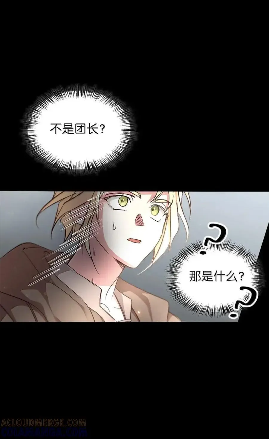 033 错认的危机 第79页