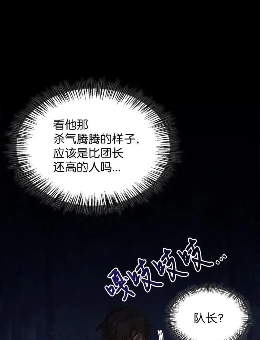 033 错认的危机 第80页