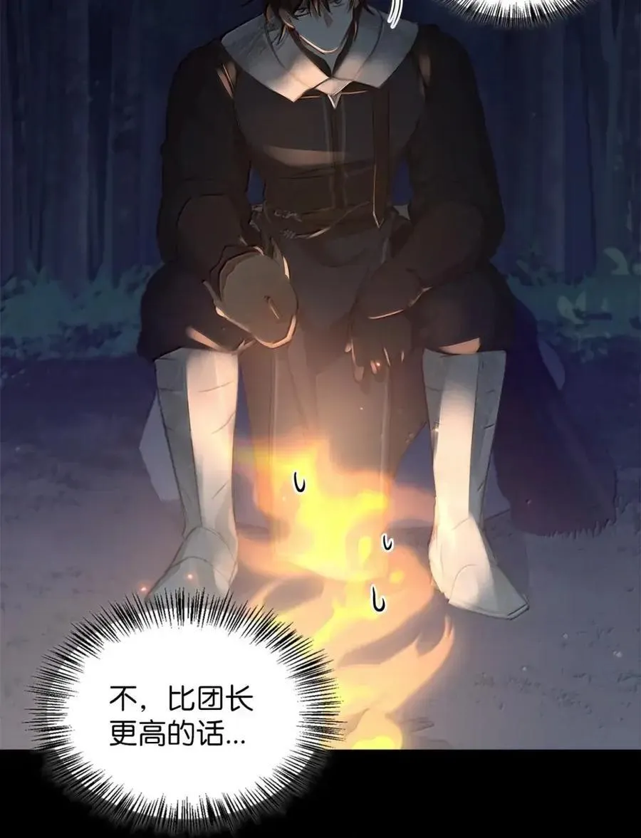 033 错认的危机 第81页