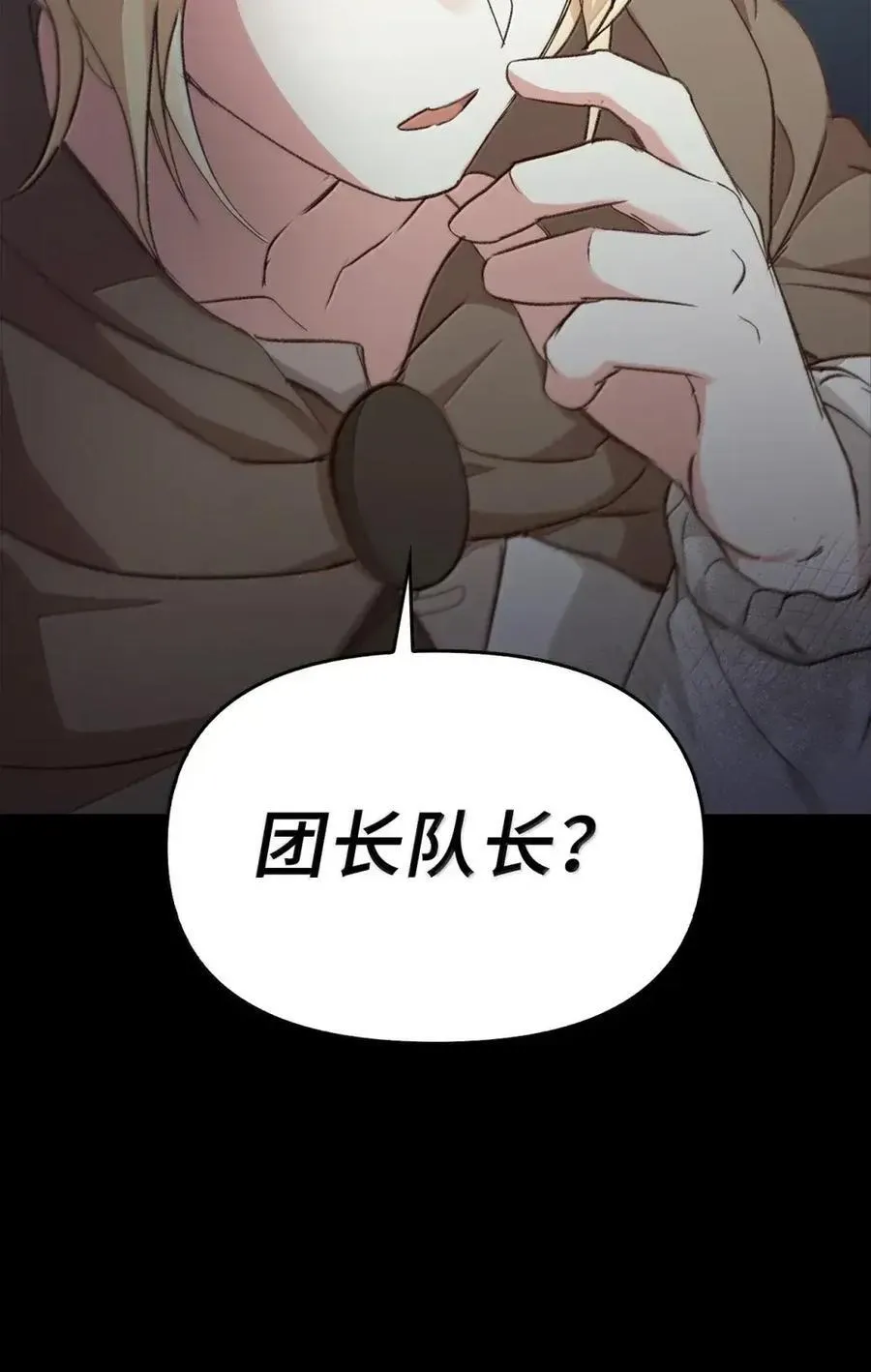 033 错认的危机 第83页