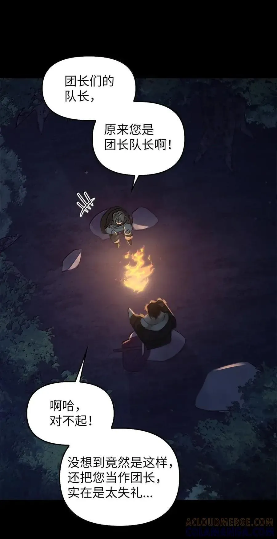 033 错认的危机 第85页